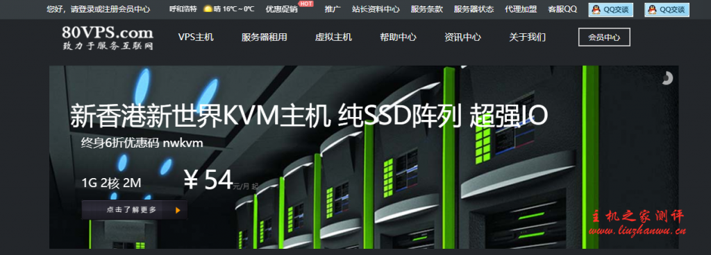 [5.1]80VPS：洛杉矶高防 KVM 年付 299 元/韩国 KVM 年付 299 元起