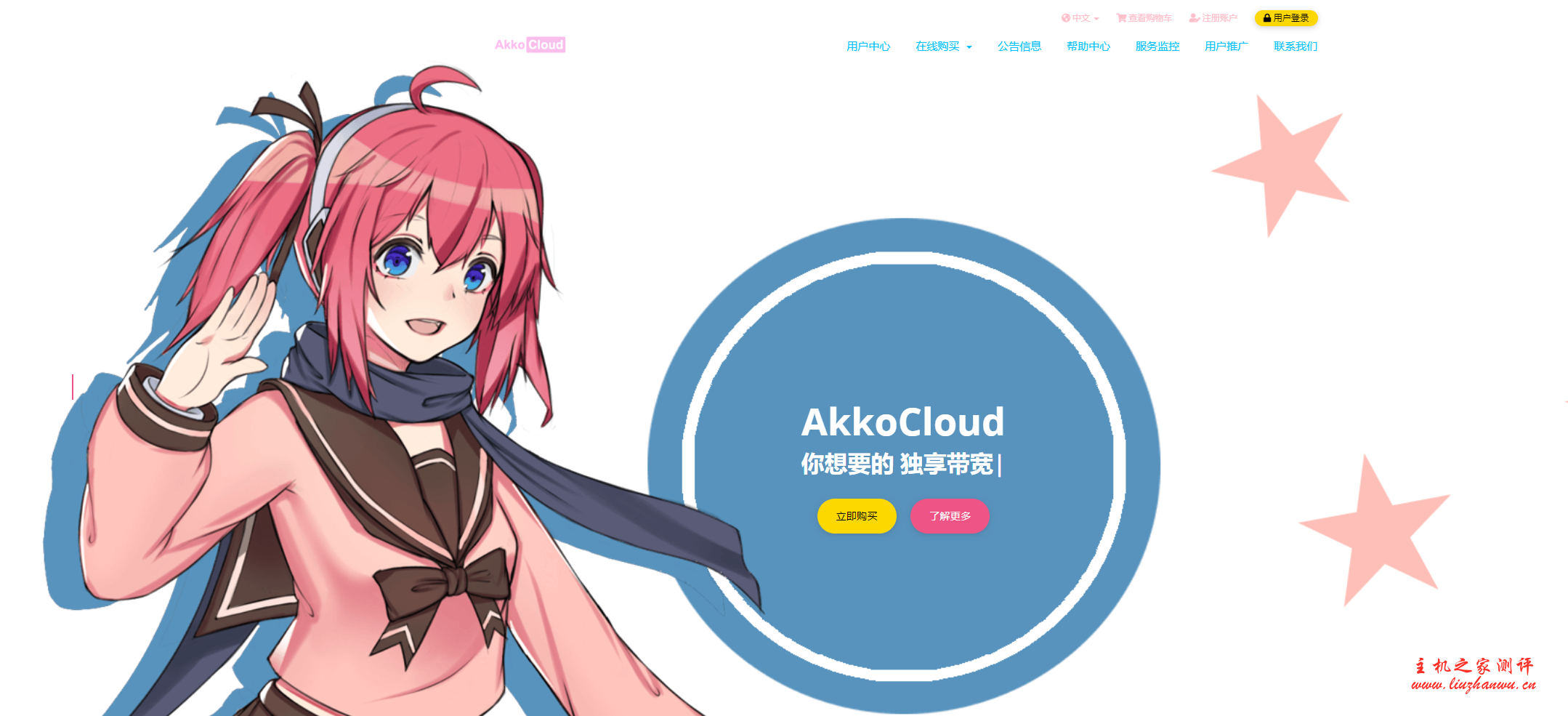 AkkoCloud：129 元/月/1GB 内存/50GB SSD 空间/1600GB 流量/20Mbps-50Mbps 端口/独立 IP/KVM/常州 BGP