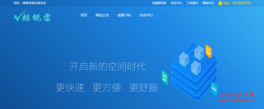 酷锐云：15 元/月/1GB 内存/30GB 空间/100GB 流量/10Mbps 端口/KVM/香港 CN2