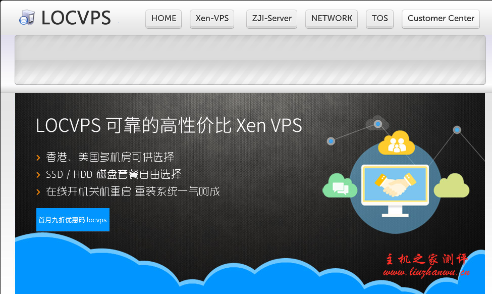 locvps：香港 cn2 VPS 终身 7 折，38 元/月起，Xen 虚拟，不折腾建站推荐