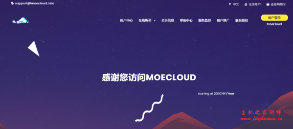 MoeCloud：810 元/月/4 核/8GB 内存/20GB 硬盘/不限流量/1Gbps 端口/动态 IP/KVM/香港 HKT/香港 HGC