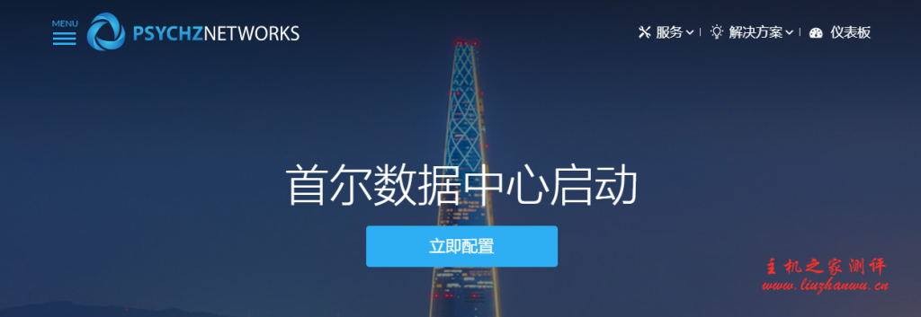 Psychz：$10/月/D525/4GB 内存/500GB 硬盘/30TB 流量/100Mbps 带宽/DDOS/洛杉矶/台湾/日本/新加坡等