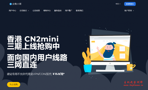 企鹅小屋：99 元/年/1GB 内存/10GB SSD 空间/200GB 流量/5Mbps-100Mbps 端口/KVM/香港 CN2/韩国 CN2/台湾