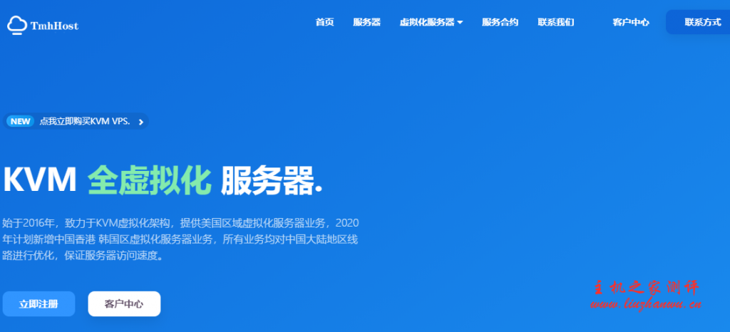 TmhHost 黄金周活动,充值返 10%,日本软银/韩国 CN2/洛杉矶安畅 GIA 特惠 33 元/月起,100M 带宽香港 ntt 新品上线 tmhhost 1