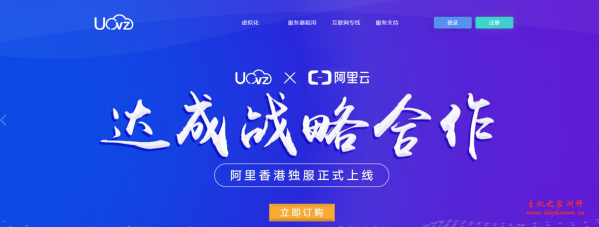 UOvZ 香港阿里云线路服务器,E3/E5 处理器,最高 32G 内存/20M 独享带宽,￥650/月起,采用阿里云带宽和 IP