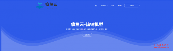 疯鱼云：6 元/月/512MB 内存/30GB 空间/不限流量/6Mbps-10Mbps 端口/KVM/香港 CN2/圣何塞 CN2