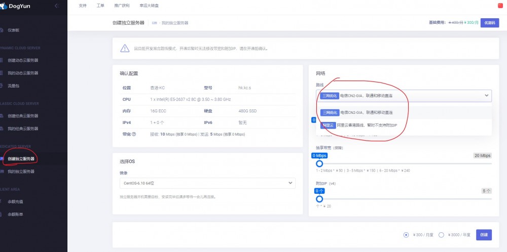 DogYun：300 元/月/E5-2637v2/16GB 内存/480GB SSD 硬盘/不限流量/5Mbps-30Mbps 带宽/香港 CN2 GIA/阿里云 IP 和路线