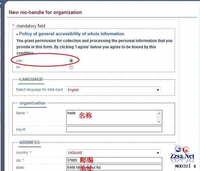 乌克兰免费 org.ua 域名图文申请教程 乌克兰免费 org.ua 域名图文申请教程