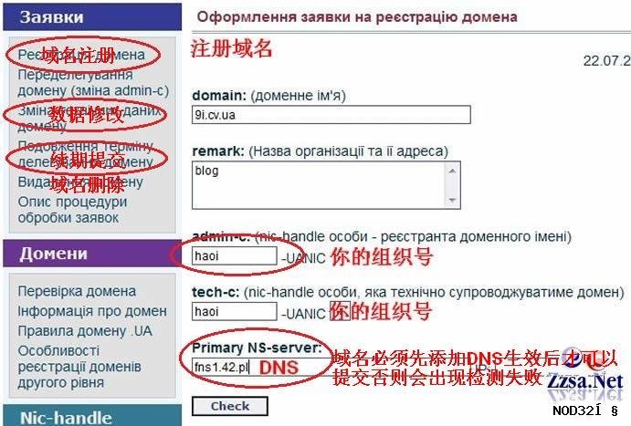 乌克兰免费 org.ua 域名图文申请教程 乌克兰免费 org.ua 域名图文申请教程