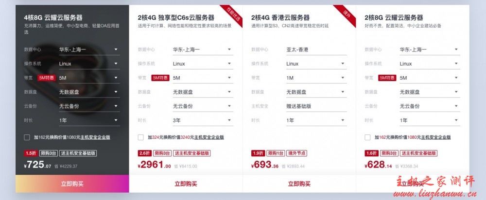 华为云年中聚惠 618 活动，新用户专区，云服务器低至 88 元/年，3 年仅 580.98 元，热销抢购中，最后 2 天！