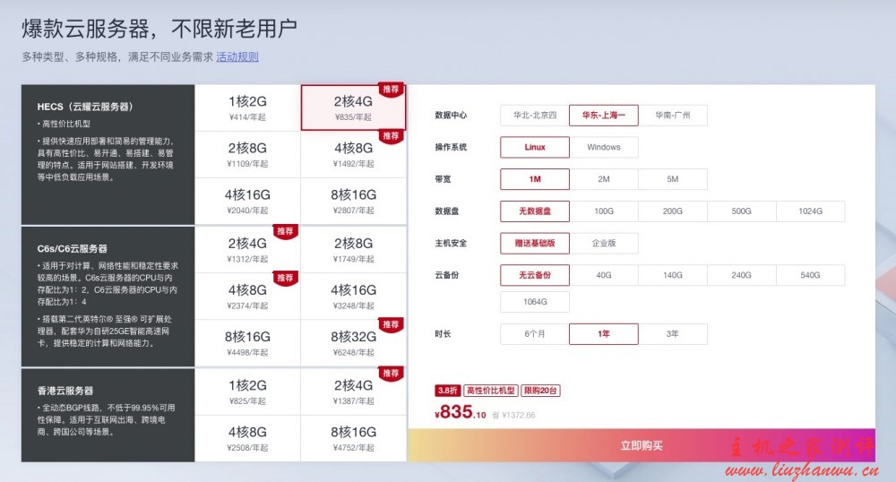 华为云年中聚惠 618 活动，新用户专区，云服务器低至 88 元/年，3 年仅 580.98 元，热销抢购中，最后 2 天！