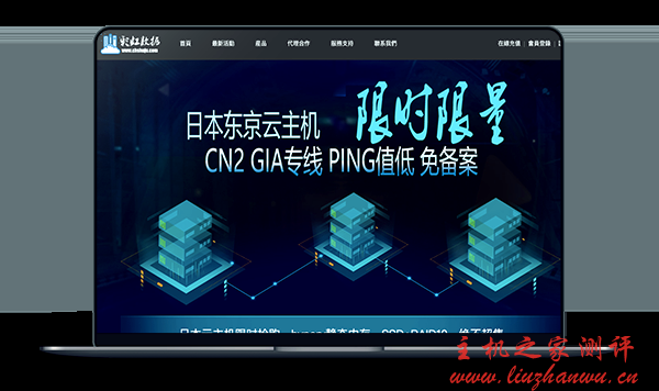 彩虹数据 - 日本 CN2 GIA 云主机 年付 350 元