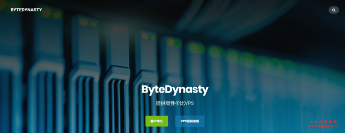 bytedynasty：建站 VPS，香港 CN2，8.5 折优惠，21 元/月，KVM/512M 内存/15gSSD/512G 流量