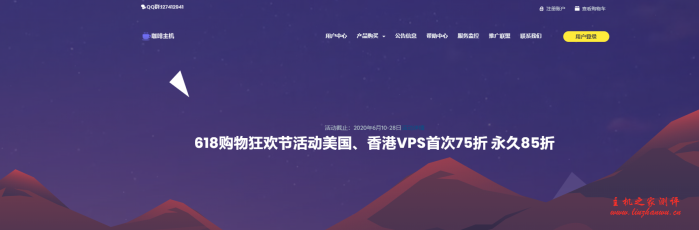 咖啡主机：美国 cn2 高防+CC 防御，香港 CN2，VPS 低至 15 元/月，7.5 折优惠中！