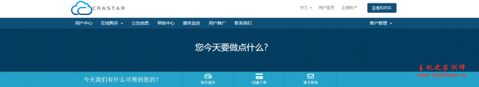 Crastar：92.8 元/月/512MB 内存/5GB 空间/100GB 流量/10Mbps-30Mbps 端口/OpenVZ/沪韩 IPLC