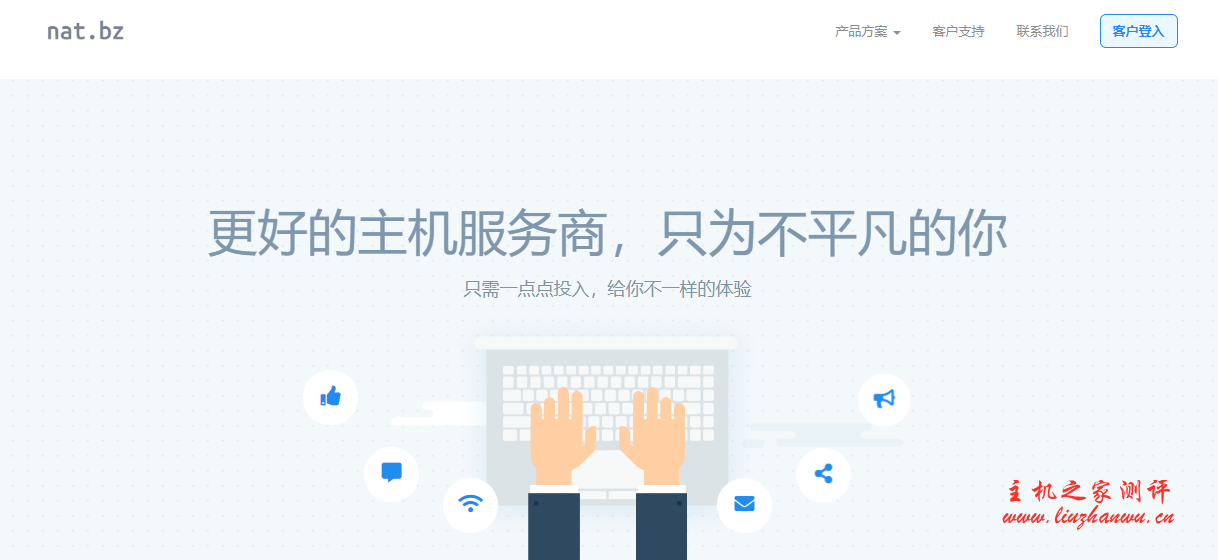 nat.bz：76 元/月/768MB 内存/10GB SSD 空间/1TB 流量/100Mbps-2Gbps 端口/KVM/香港 NTT/日本 NTT