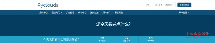 #618#Pyclouds：广州移动 1Gbps VDS 开启预售 2 核/2G/20GBHDD 1Gbps 峰值带宽 8T 单向流量 88 折