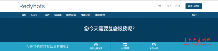 Redyhots：日本软银线路 200Mbps 带宽 VPS 月付 24 元起，附测评数据