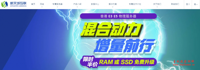 新天域互联：618 活动，香港独立服务器，前 3 月半价，100M 带宽，cn2 gia 网络，免费升级内存或者 SSD