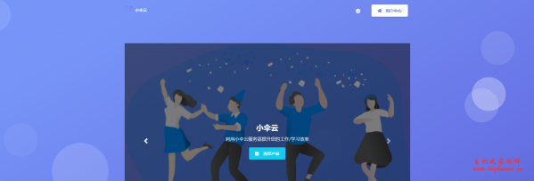 小伞云：48 元/年/256MB 内存/2GB 空间/5GB 流量/5Mbps-20Mbps 端口/NAT/OpenVZ/深新 IPLC/深港 IPLC//沪港 IPLC