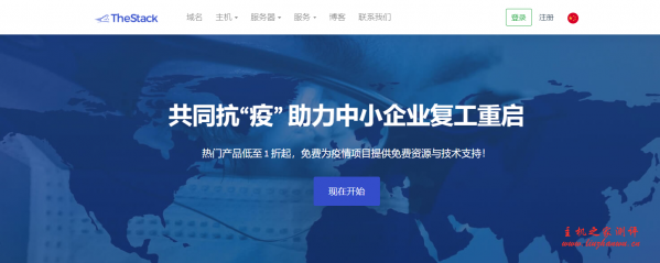 TheStack 欧美 VDS 四折促销,4 核 8G 仅 12 美元起,独享硬件资源,G 口带宽,洛杉矶/圣何塞可选 TheStack 欧美 VDS 四折促销,4 核 8G 仅 12 美元起,独享硬件资源,G 口带宽,洛杉矶/圣何塞可选