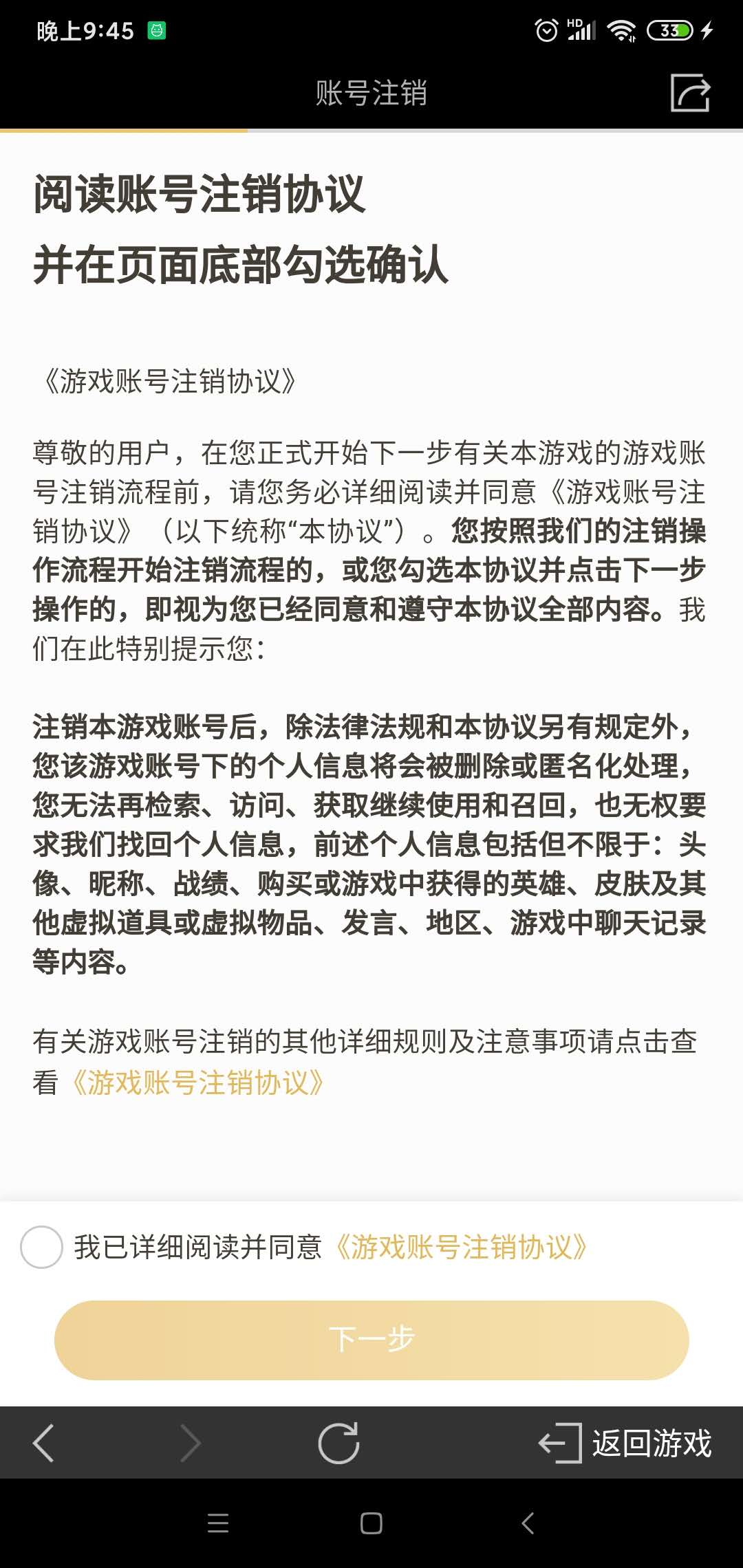 王者荣耀账号角色永久注销的方法（删除角色及相关数据）