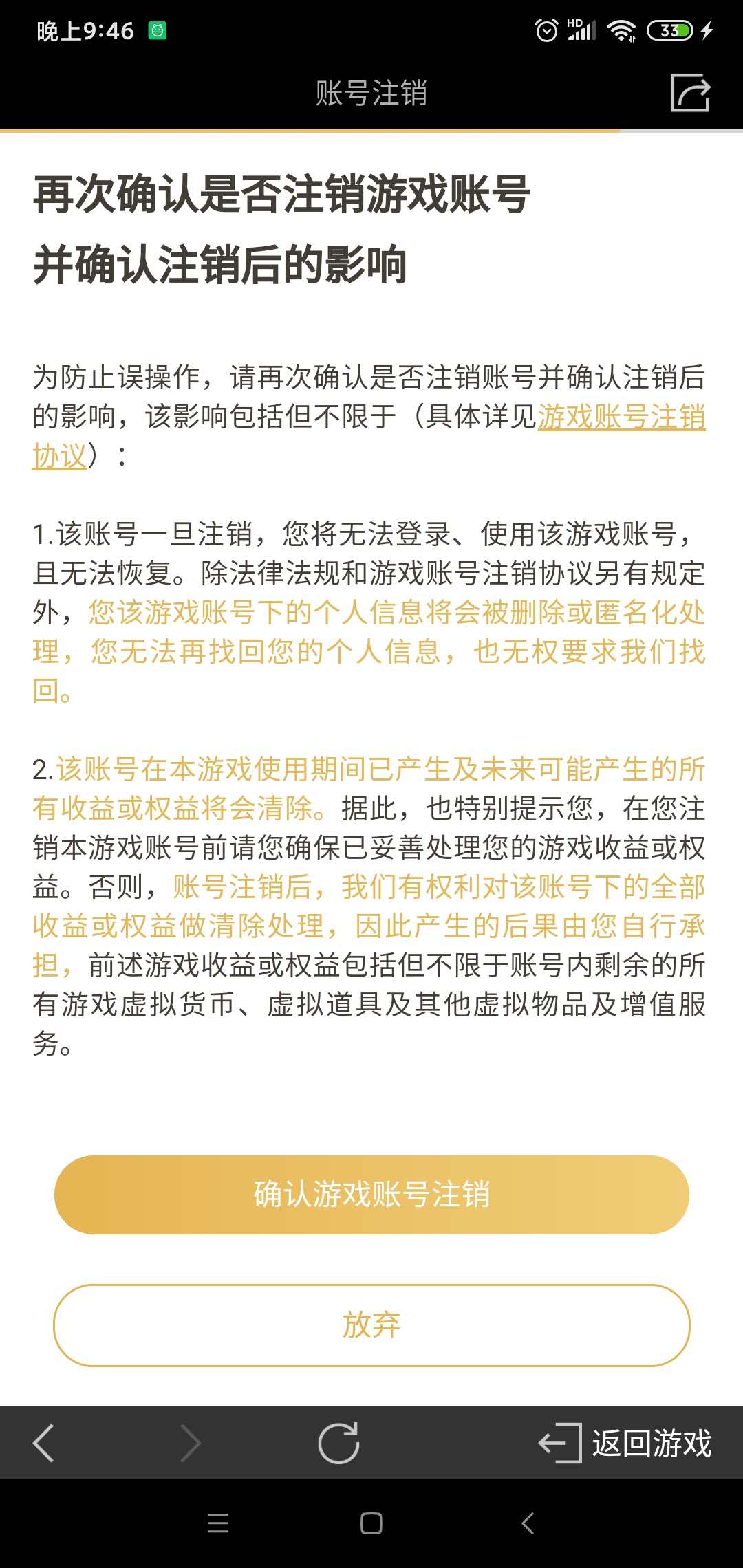 王者荣耀账号角色永久注销的方法（删除角色及相关数据）