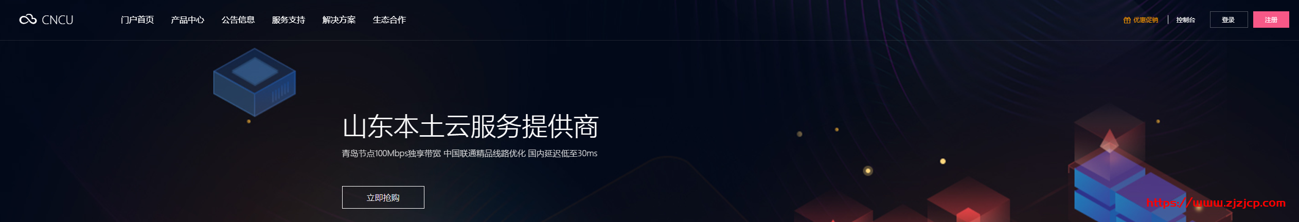 cncucloud：1980 元/月/2 核/4GB 内存/20GB SAS 空间/不限流量/300Mbps-1Gbps 带宽/独立 IP/KVM/山东青岛联通