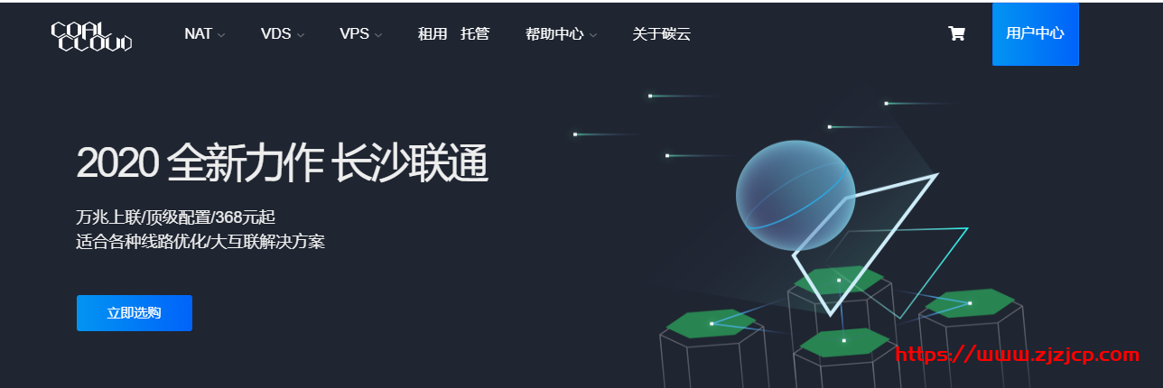 碳云：长沙联通/武汉移动，最高 1Gbps 大带宽，月流量 10TB 起，月付 268 元起