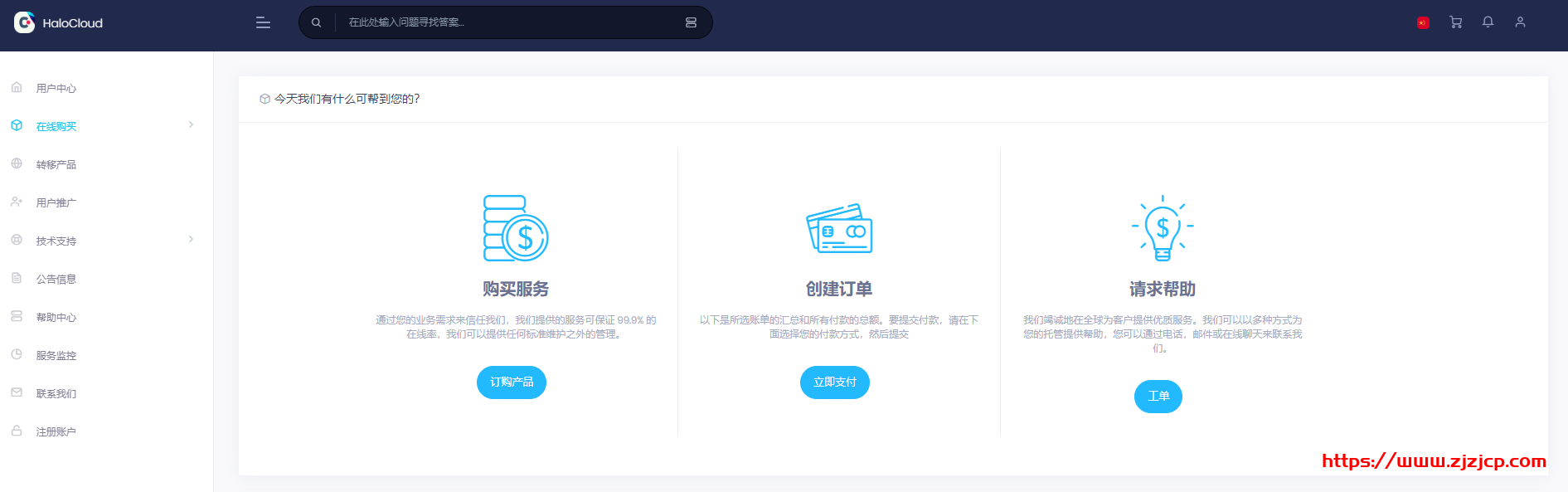 HaloCloud：45 元/月/512MB 内存/20GB 空间/500GB 流量/100Mbps-200Mbps 端口/KVM/日本软银