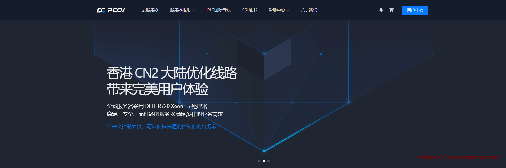 PCCV:/月/1GB 内存/20GB 空间/1TB 流量/15Mbps 端口/KVM/独立 IP/DDOS/深港 IPLC PCCV:/月/1GB 内存/20GB 空间/1TB 流量/15Mbps 端口/KVM/独立 IP/DDOS/深港 IPLC