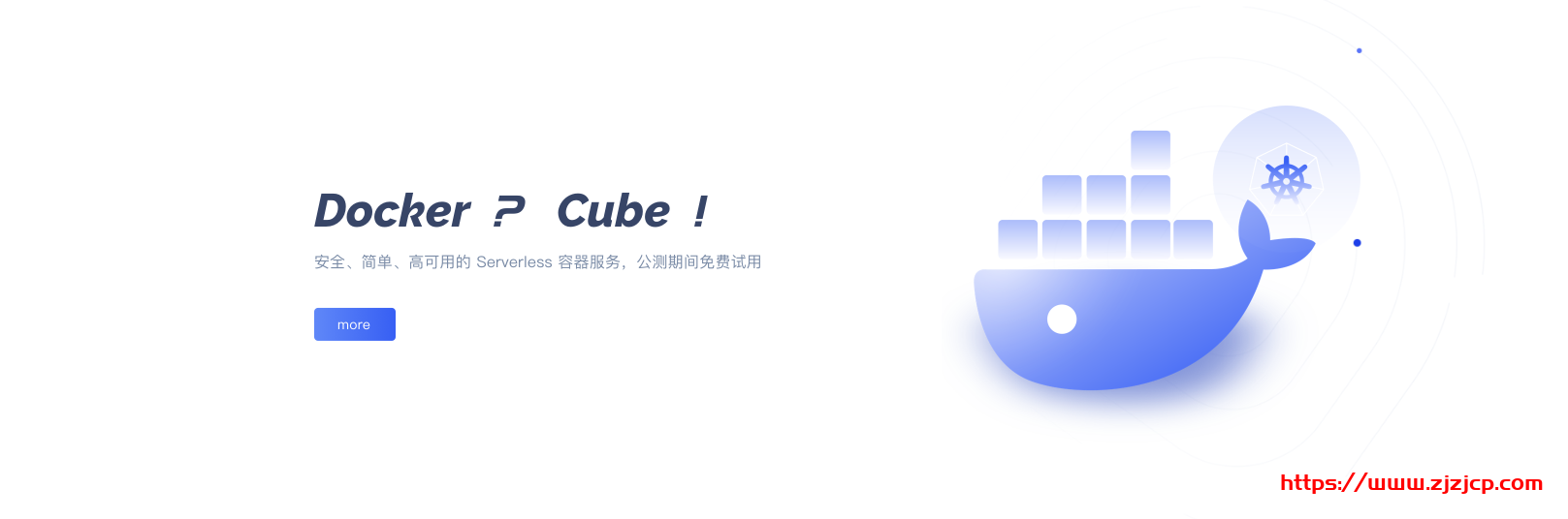 UCloud 优刻得 Serverless 容器服务产品 Cube 免费公测