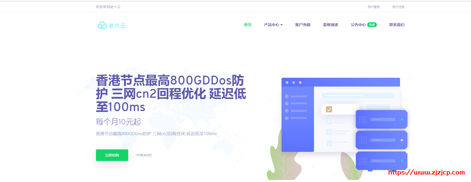 老六云：洛杉矶高防 VPS，月付 35 元起，200G 防御，无视 CC