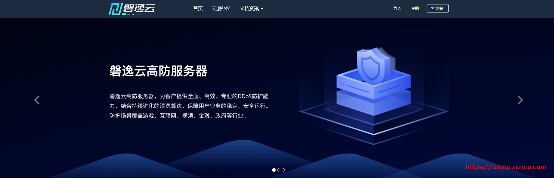 #双十一#磐逸云：全场 8 折优惠，512M 香港套餐月付 14.4 元，日本 G 口 NNT 线路月付 40 元起