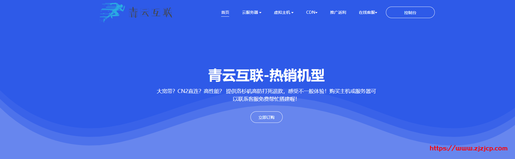#青云互联#香港 CN2 GIA 特价服务器 9.9 元每月