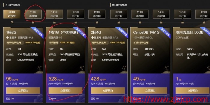 腾讯云:云主机/短信/CDN/数据库等秒杀,2G 内存、50GB 空间的 VPS,年付 95 元;香港 VPS,3 年 528 元 腾讯云:云主机/短信/CDN/数据库等秒杀,2G 内存、50GB 空间的 VPS,年付 95 元;香港 VPS,3 年 528 元
