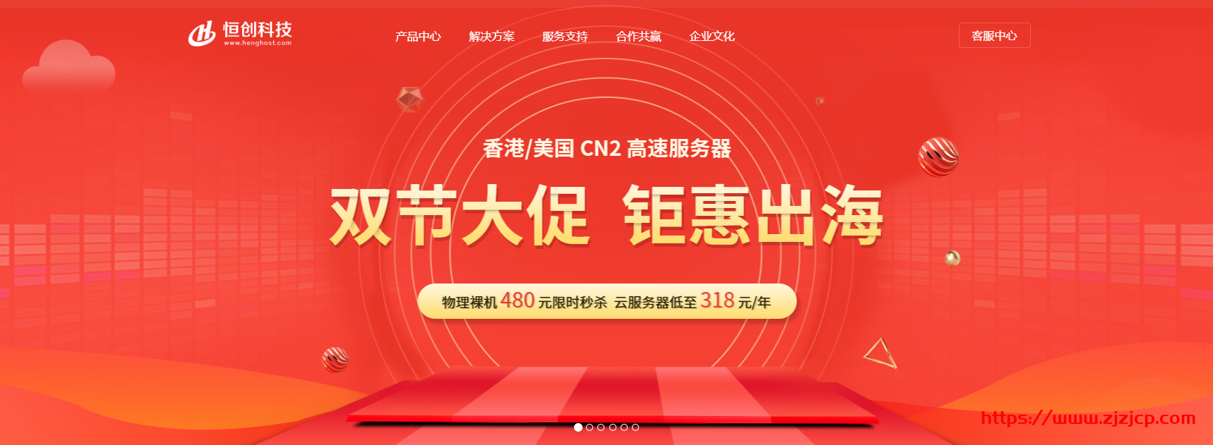 恒创科技：香港/美国云服务器年付 318 元起,香港 CN2 独立服务器 480 元起