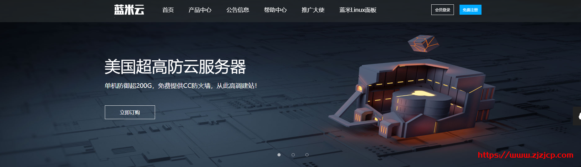 蓝米云：洛杉矶 CN2 GIA 线路/200G 防御/免费 CC 防火墙/月付 39 元起