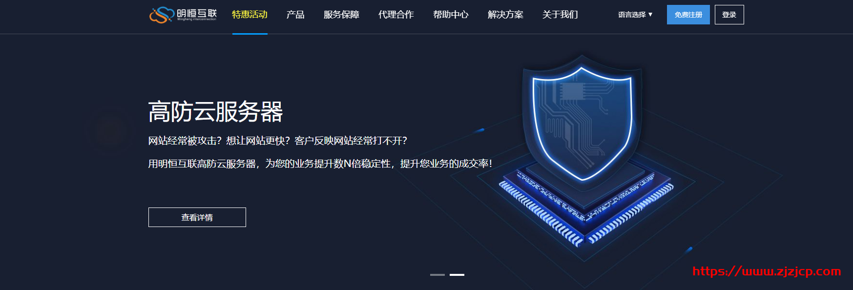 明恒互联：145 元/月/2 核/2GB 内存/20GB SSD 空间/不限流量/20Mbps 端口/DDOS/KVM/山东/江苏等