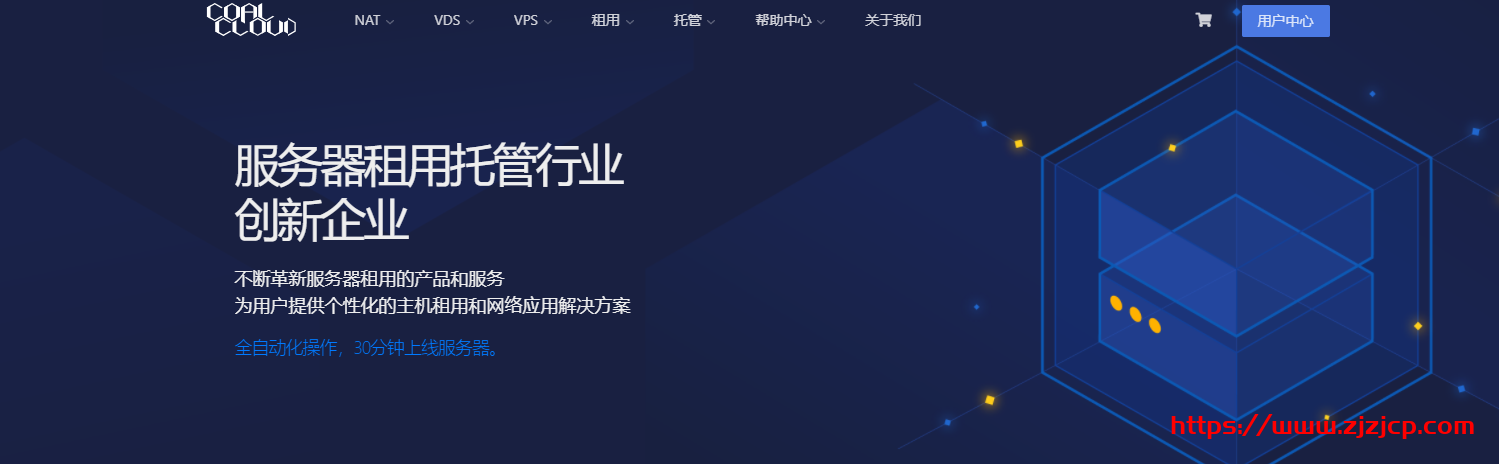 CoalCloud:40 元/月/384MB 内存/8GB SSD 空间/2TB 流量/100Mbps-200Mbps 端口/Hyper-v/佛山联通 CoalCloud:40 元/月/384MB 内存/8GB SSD 空间/2TB 流量/100Mbps-200Mbps 端口/Hyper-v/佛山联通