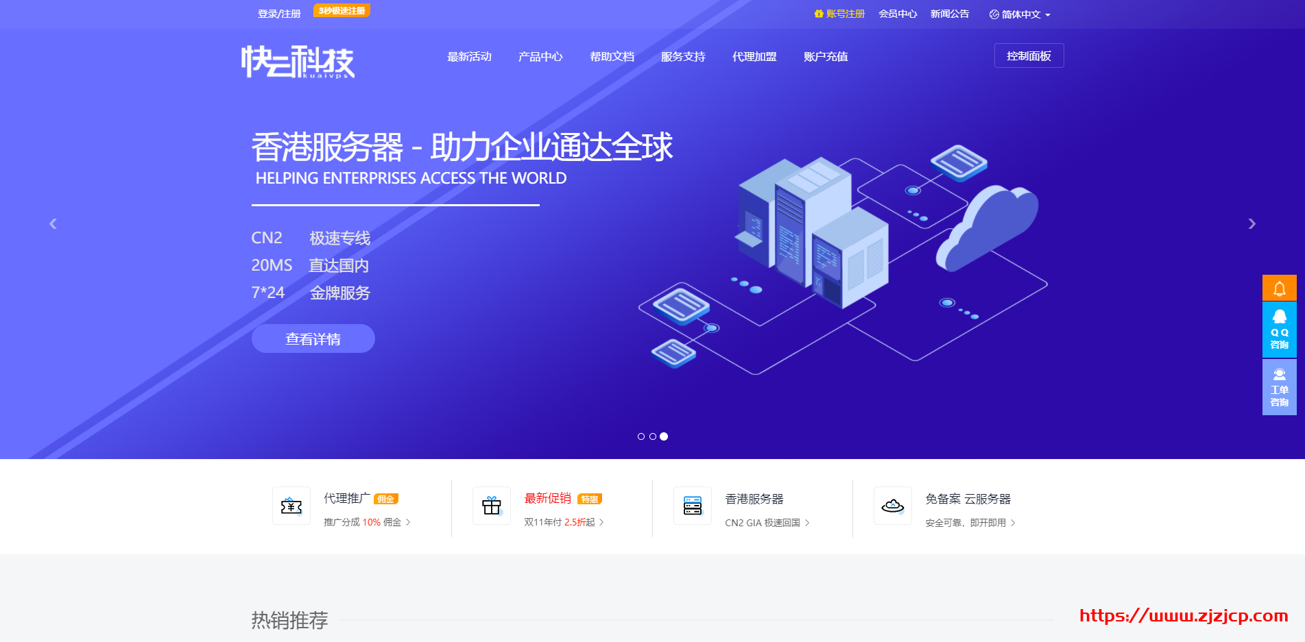 快云：27 元/月/1GB 内存/50GB SSD 空间/500GB 流量/20Mbps 端口/KVM/香港 CN2 GIA