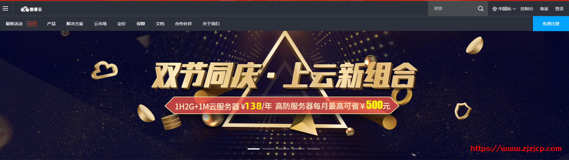 #双节促销#酷番云：1 核/2G/40G/1Mbps 不限流量/年付 136 元，韩国 CN2/美国 CN2/台湾可选