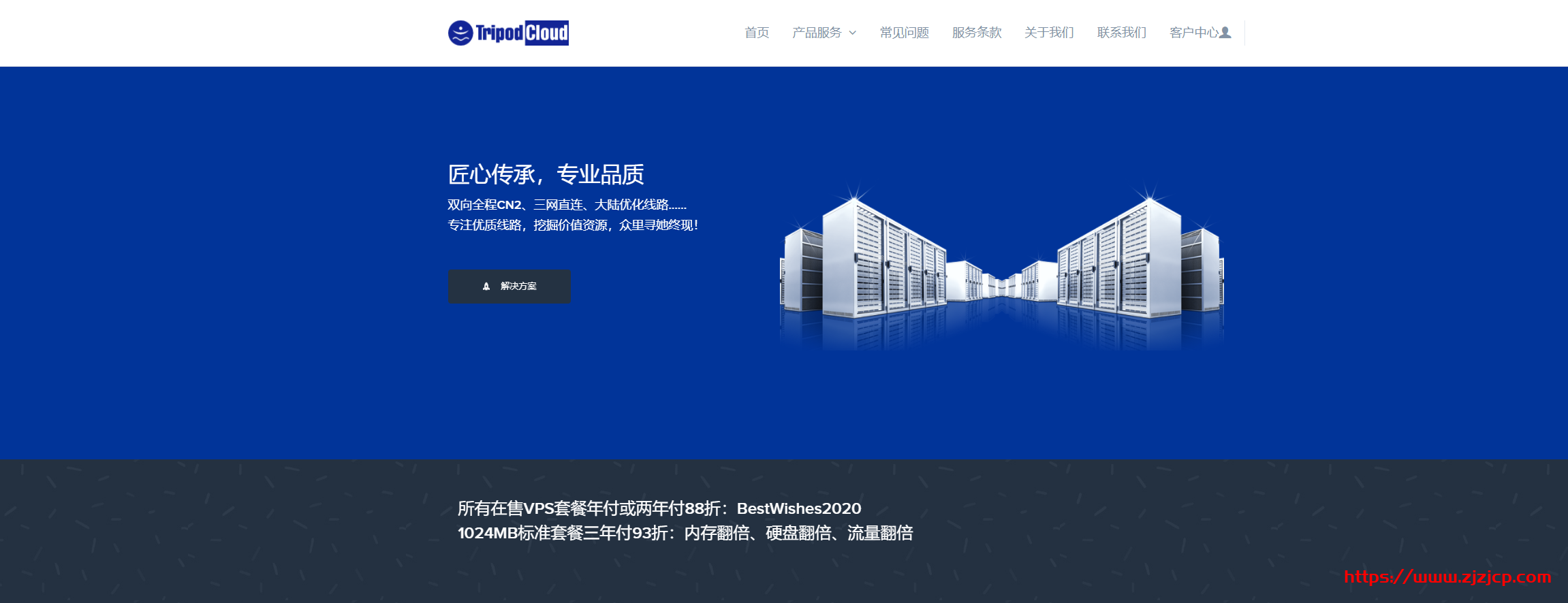 TripodCloud：/半年/1GB 内存/20GB SSD 空间/1TB 流量/1Gbps 端口/KVM/圣何塞 CN2 GIA