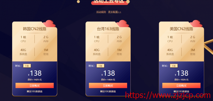 #双十一#酷番云：国内高防云服务器 1.5 折优惠，1 核/2G/美国/韩国套餐年付 138 元