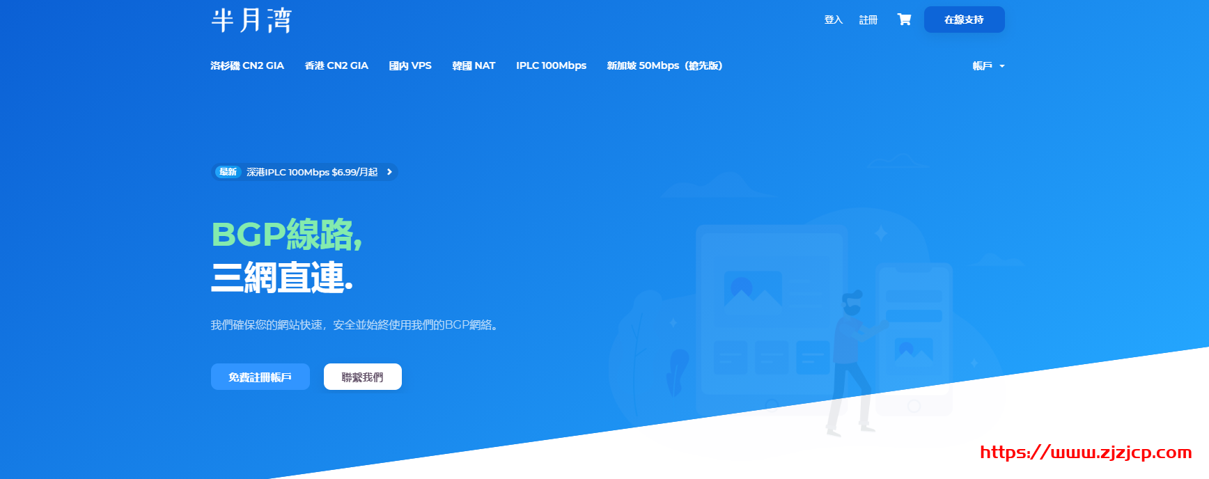 半月湾：.99/月/1GB 内存/10GB SSD 空间/1TB 流量/30Mbps-100Mbps 端口/KVM/日本 CN2