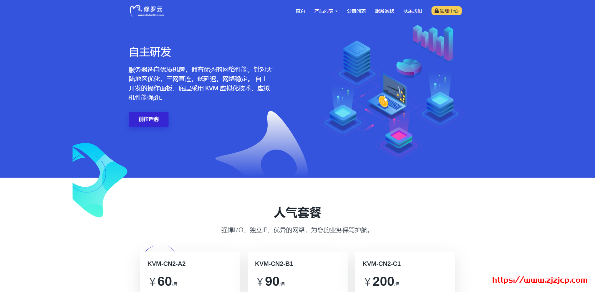 修罗云：27 元/月/256MB 内存/6GB 空间/35GB 流量/15Mbps-30Mbps 端口/NAT/KVM/深港 IPLC