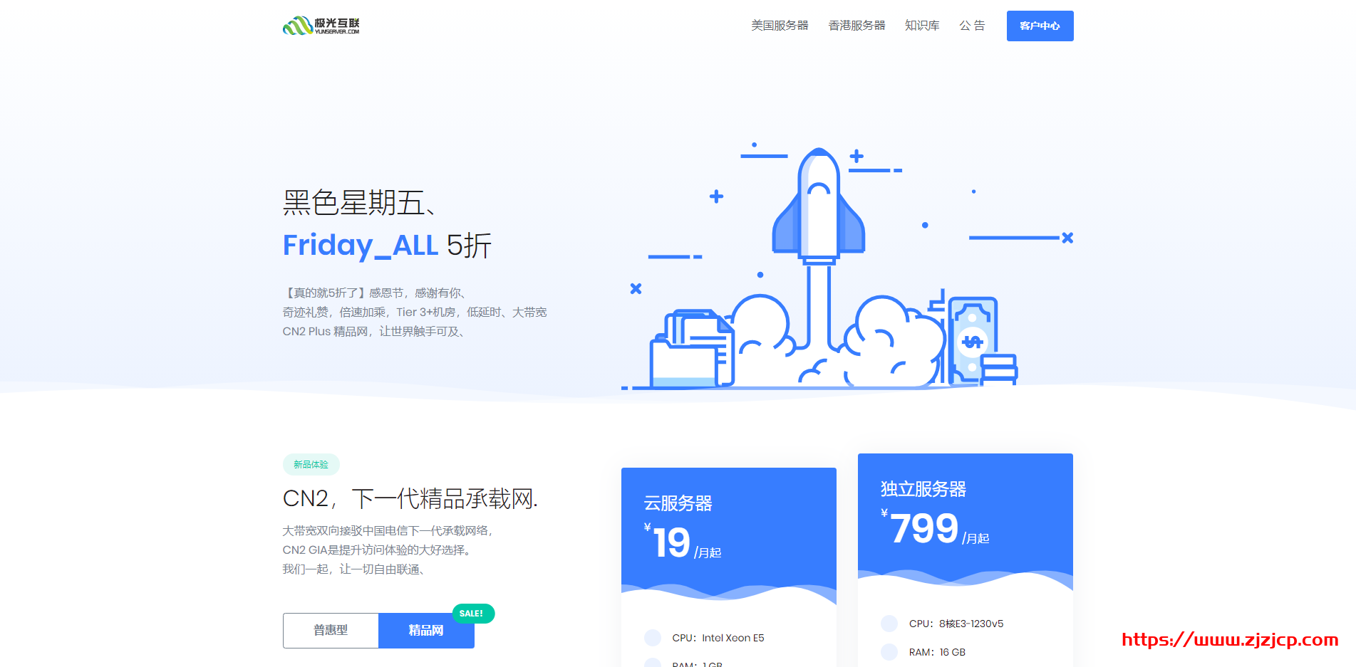 #黑五#极光 KVM：香港 CMI/美国 CN2 GIA/美国 CN2 高防，全部 5 折优惠，年付立减 100-150 元