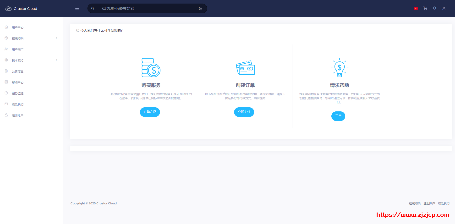 Crastar Cloud：94.4 元/月/512MB 内存/5GB SSD 空间/100GB 流量/50Mbps 端口/KVM/深港 IEPL