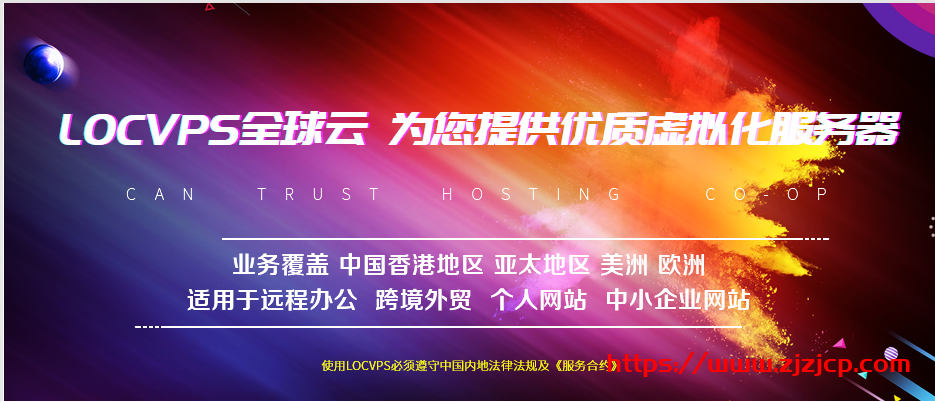 LOCVPS:新上韩国机房,CN2+BGP 线路,2 核/2G/40G SSD/600G/15Mbps/月付 44 元 LOCVPS:新上韩国机房,CN2+BGP 线路,2 核/2G/40G SSD/600G/15Mbps/月付 44 元