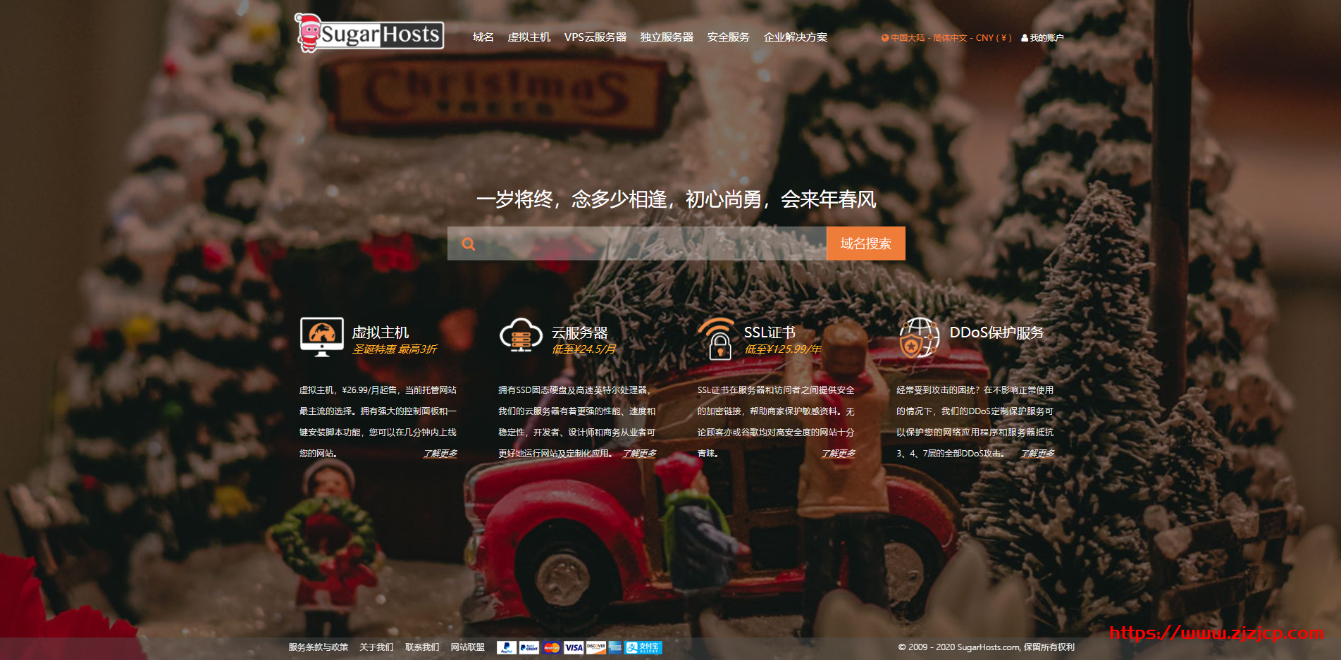 #圣诞# sugarhosts：虚拟主机 3 折（有独立 IP），云服务器 5 折，香港\美国 cn2\德国